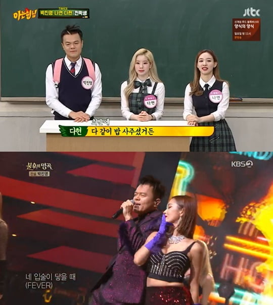 박진영 (사진=아는형님, 불후의 명곡 방송캡처)