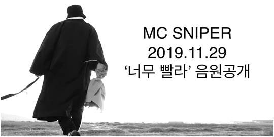 MC스나이퍼 ‘너무 빨라’./ 사진제공=스나이퍼사운드