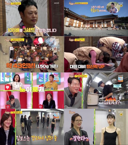 ‘사장님 귀는 당나귀 귀’ 방송 화면./사진제공=KBS2