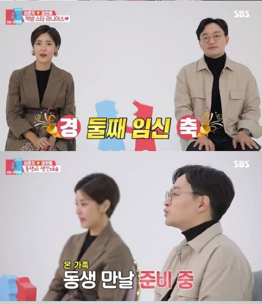 '동상이몽2' 이윤지-정한울(사진=방송 화면 캡처)