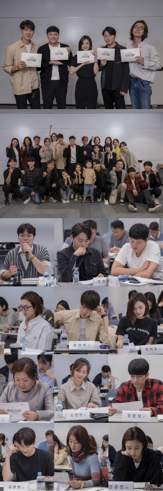 tvN 새 드라마 ‘슬기로운 의사생활’ 대본 리딩 현장. /사진제공=tvN