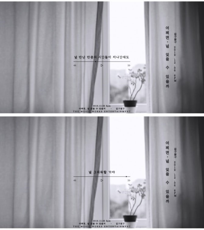‘6일 컴백’ 길구봉구, 애틋 겨울 감성 물씬 신곡 ‘어쩌면, 널 잊을 수 있을까’ 티저 공개
