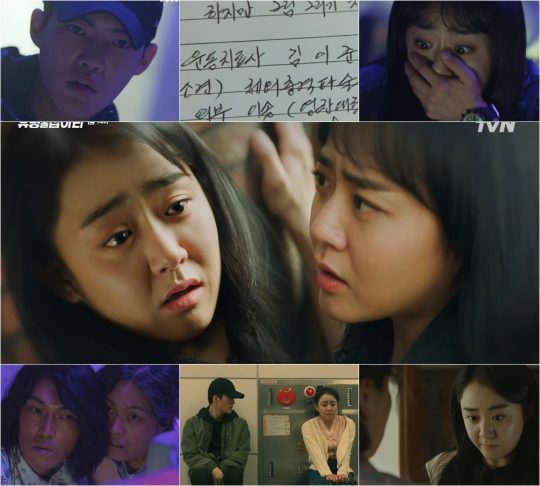 ‘유령을 잡아라’ 방송 화면./사진제공=tvN