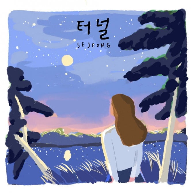 세정 ‘터널’, 아이튠즈 K 팝 차트 7개국 1위…해외 팬들도 홀린 `믿듣 보이스`