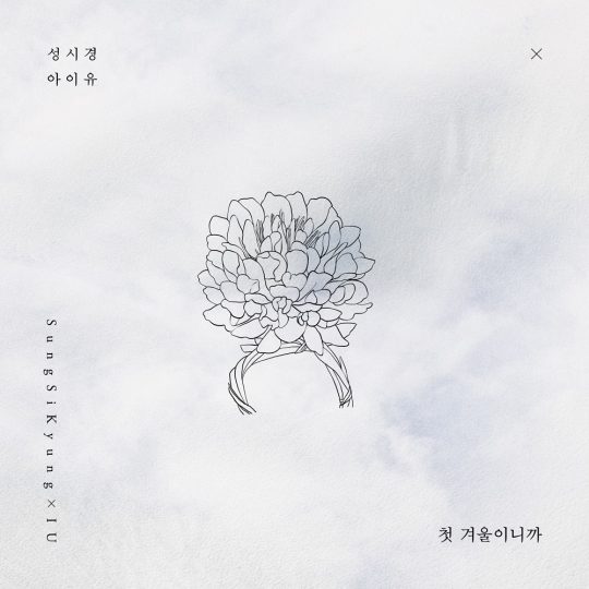 가수 성히경, 아이유의 ‘첫 겨울이니까’ 커버 이미지 / 사진제공=에스케이재원