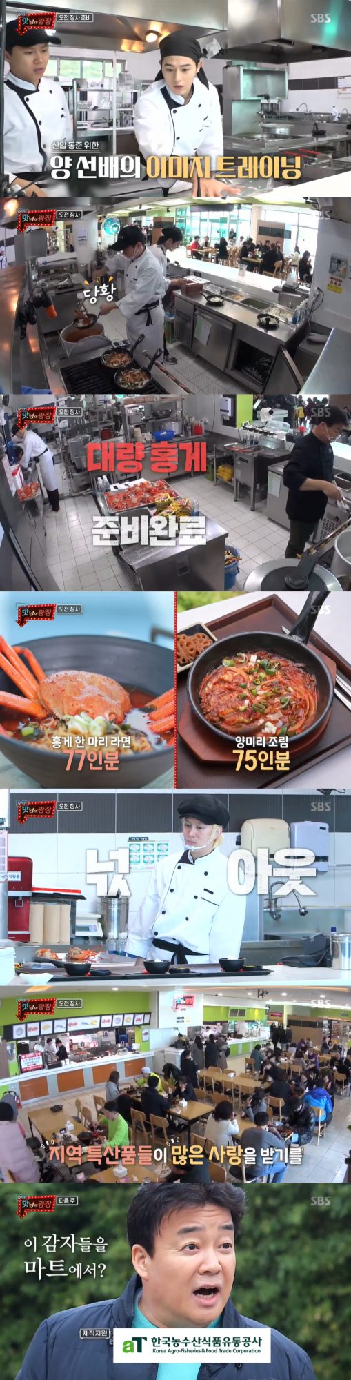 사진=SBS ‘맛남의 광장’ 방송 캡처