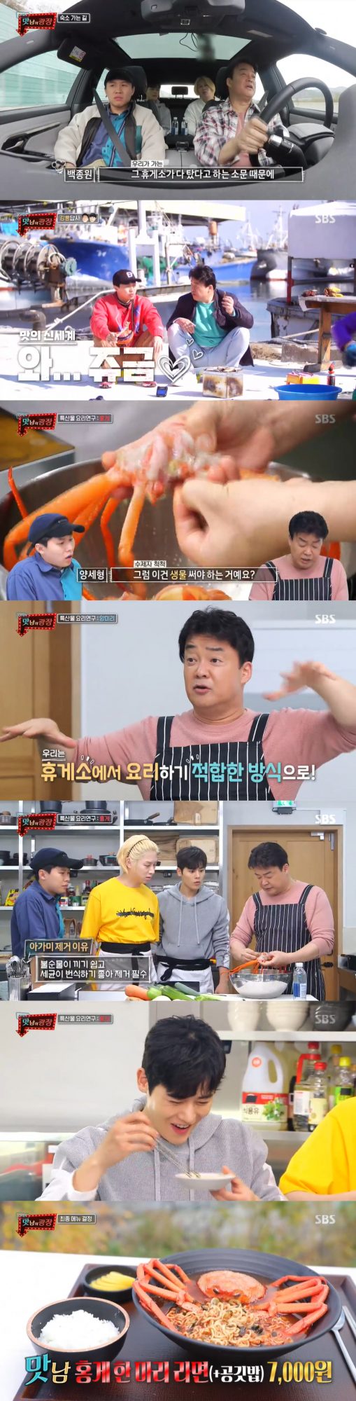 사진=SBS ‘맛남의 광장’ 방송 캡처