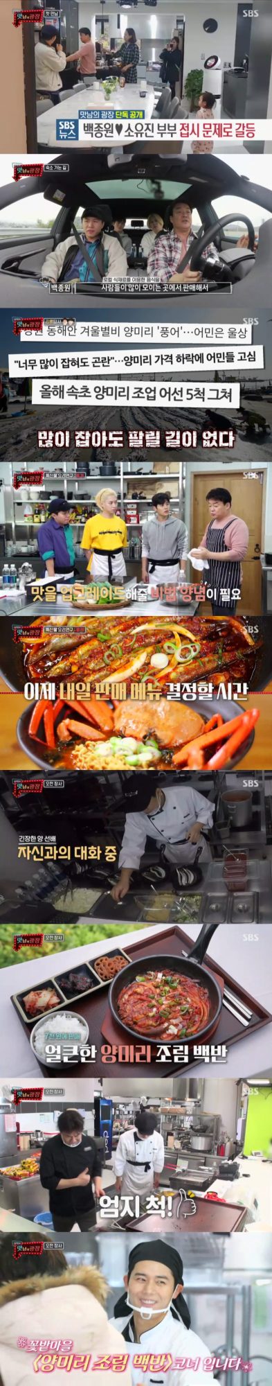 사진=SBS ‘맛남의 광장’ 방송 캡처