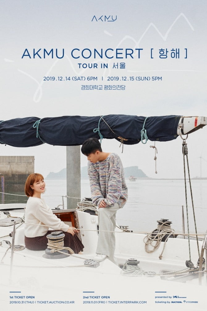 AKMU 서울 콘서트, 음악 팬 성원에 시야제한석 추가 오픈