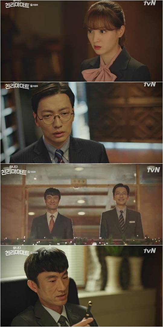 지난 6일 방영된 tvN 금요드라마 ‘쌉니다 천리마마트’ 방송화면.