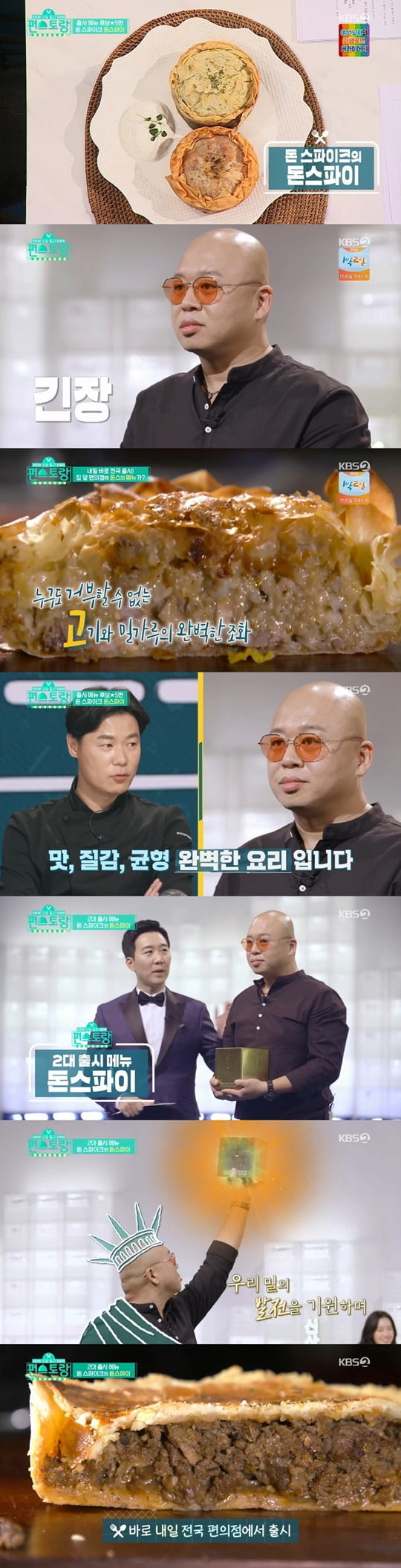 신상출시 편스토랑 (사진=KBS 2TV)