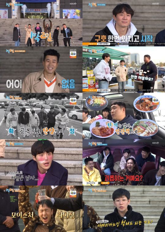 사진=KBS2 ‘1박 2일’ 방송화면