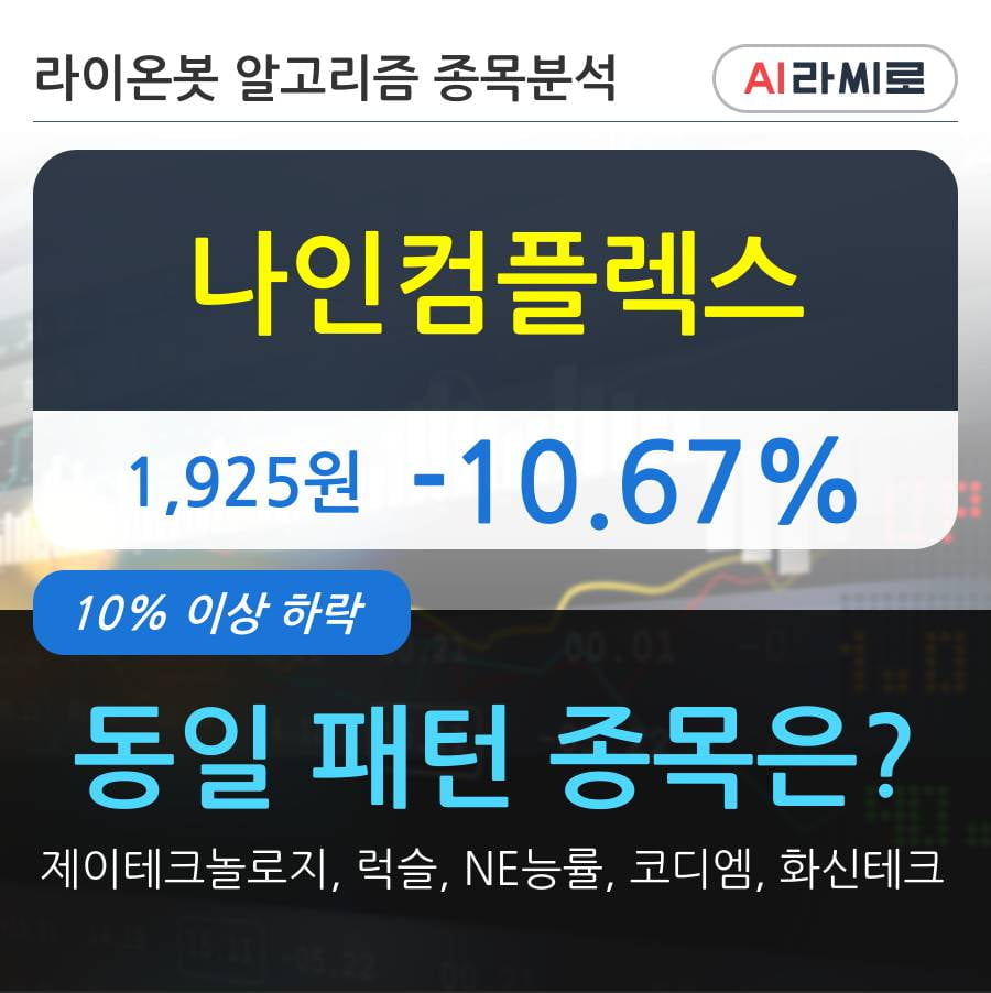 나인컴플렉스