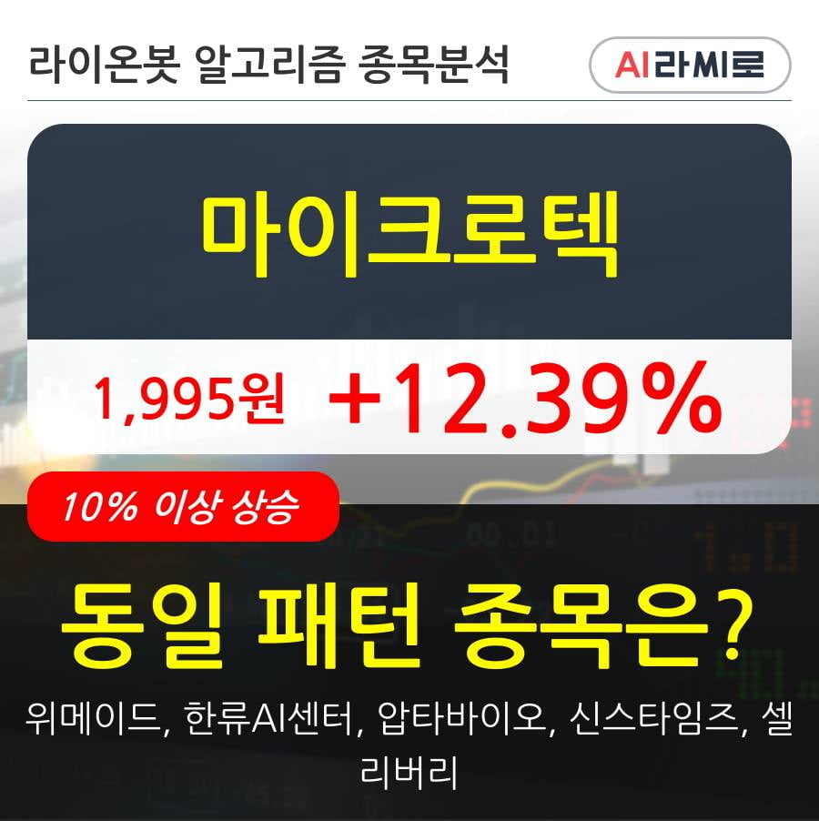 마이크로텍