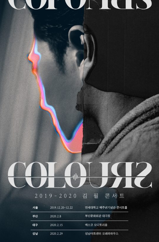 가수 김필의 콘서트 포스터 / 사진제공=스톤뮤직엔터테인먼트