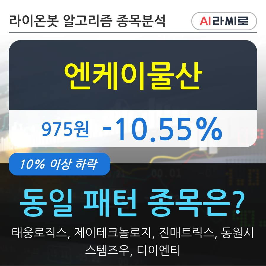 엔케이물산