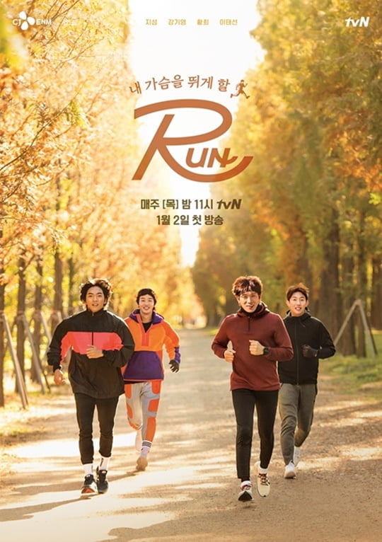 RUN (사진=tvN) 