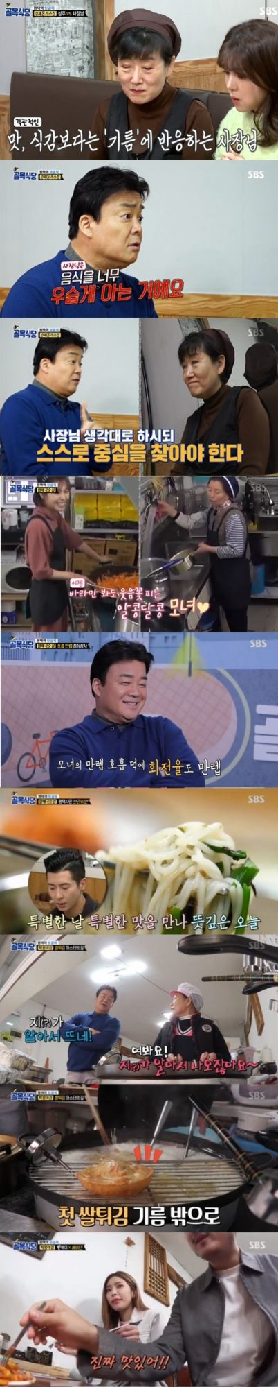 ‘백종원의 골목식당’ 평택역 뒷골목 편. /사진제공=SBS