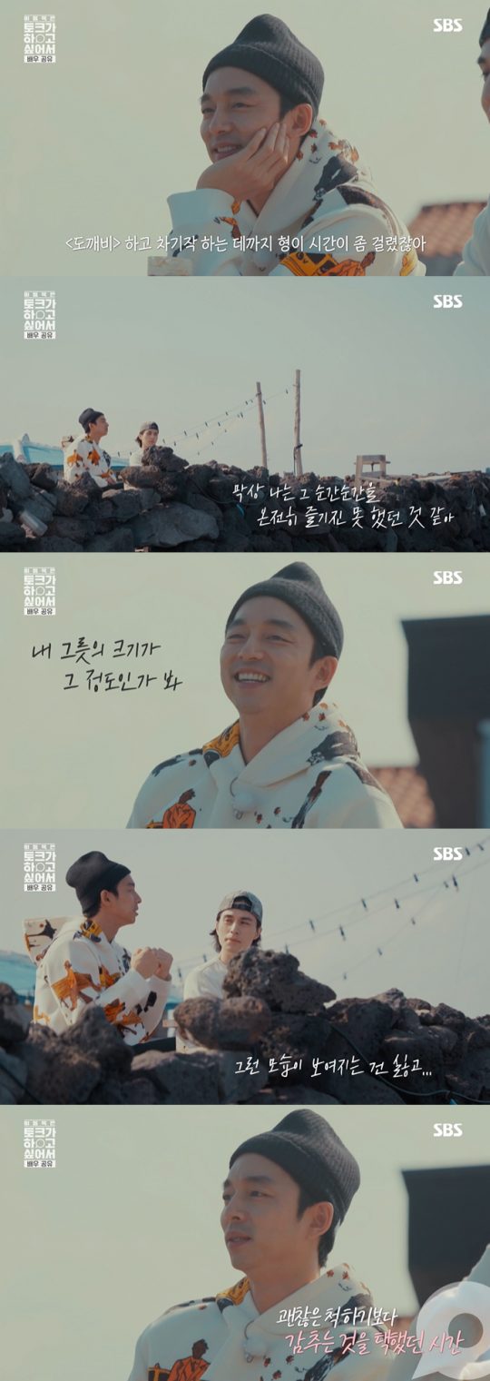 ‘이동욱은 토크가 하고 싶어서’ 공유. /사진=SBS 방송 캡처