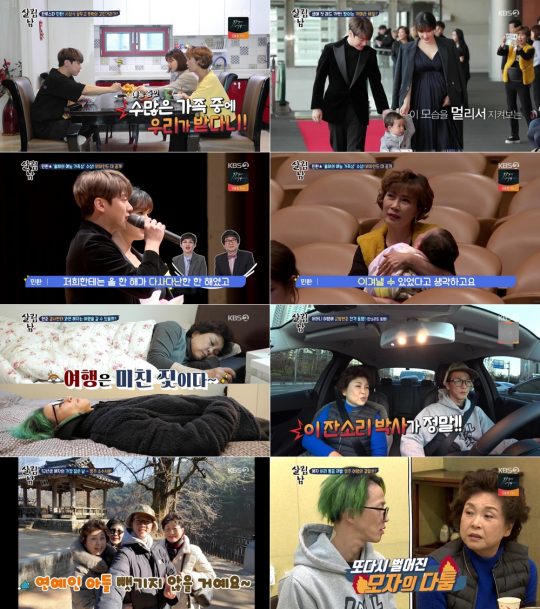 사진=KBS2 ‘살림하는 남자들2’ 방송화면