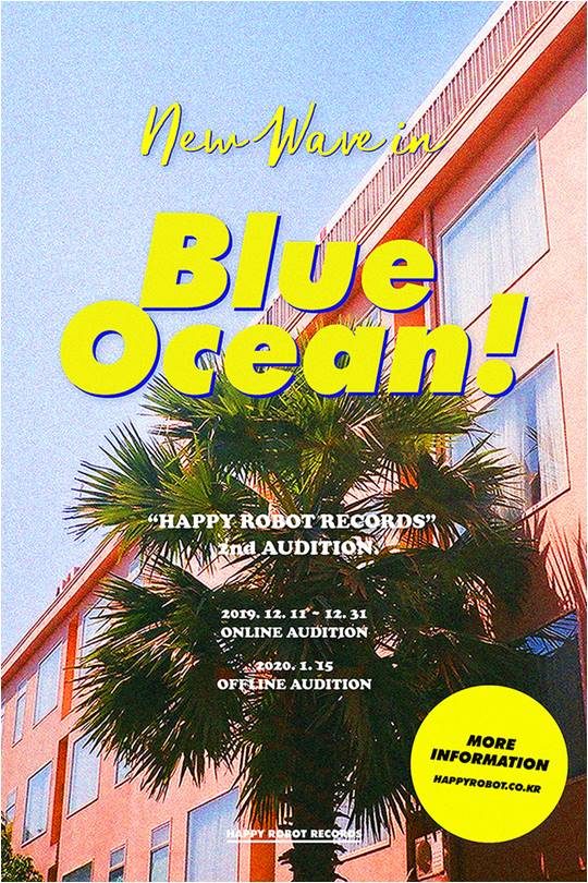 해피로봇 레코드 오디션 ‘New wave in BLUE OCEAN’ 포스터./ 사진제공=해피로봇 레코드