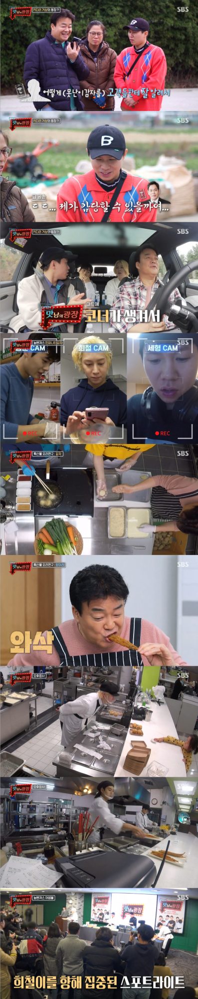 사진=SBS ‘맛남의 광장’ 방송 캡처