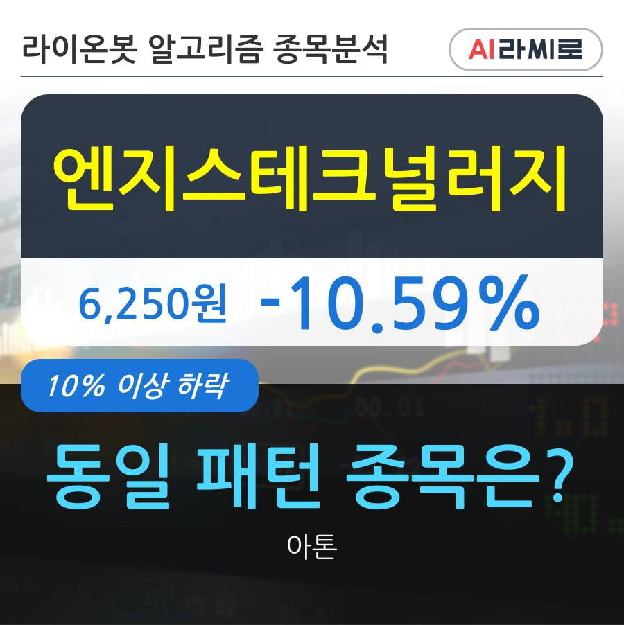 엔지스테크널러지