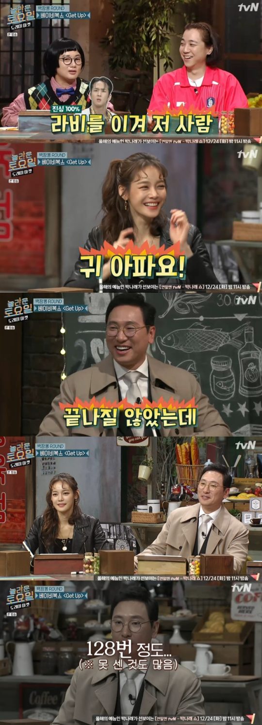 사진=tvN ‘놀라운 토요일’ 방송화면 캡처