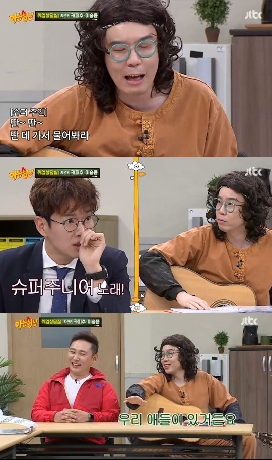 사진=JTBC ‘아는형님’ 방송화면