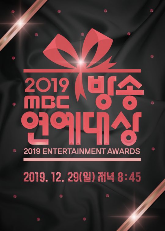 ‘2019 MBC 방송연예대상’ 포스터. /사진제공=MBC