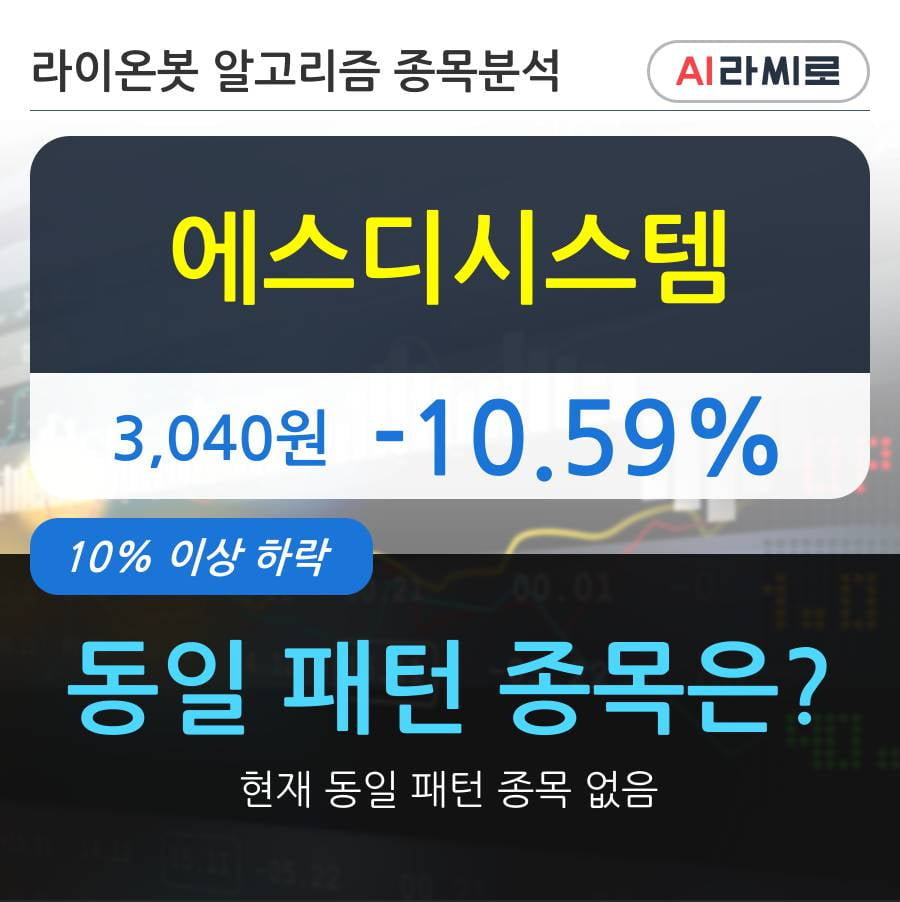 에스디시스템