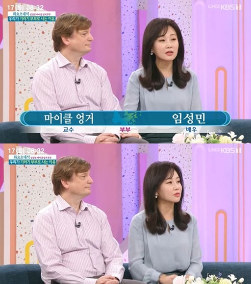 ‘아침마당’ 임성민-마이클 엉거 부부./ 사진=KBS 방송화면