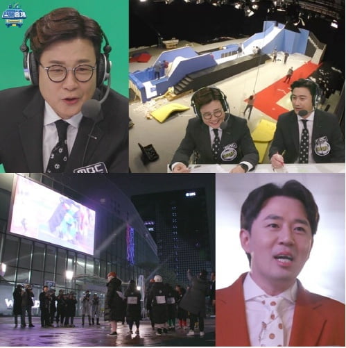 '편애중계' (사진=MBC)