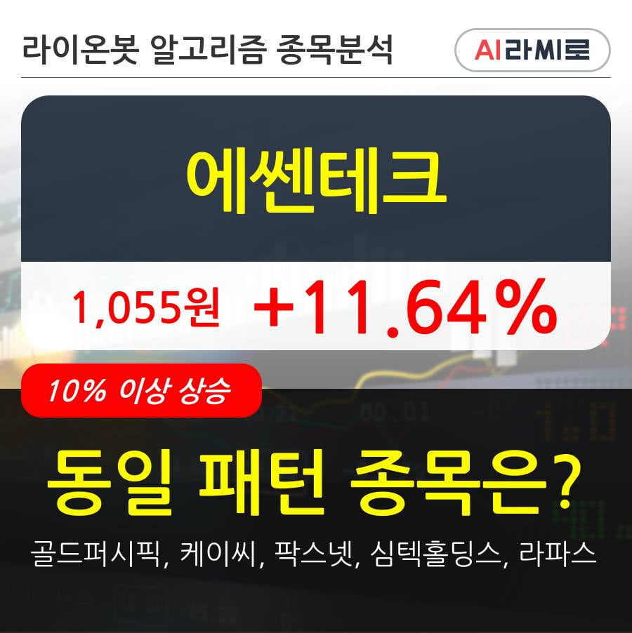 에쎈테크