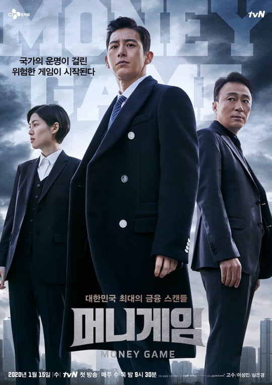 머니게임 (사진=tvN) 