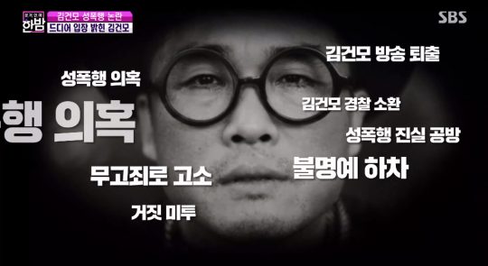 ‘한밤’ 김건모./ 사진=SBS 방송화면