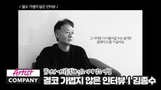 김종수, 데뷔 35주년 단독 인터뷰 공개 “연기란? 배움터이자 쉼터, 힐링 그 자체”