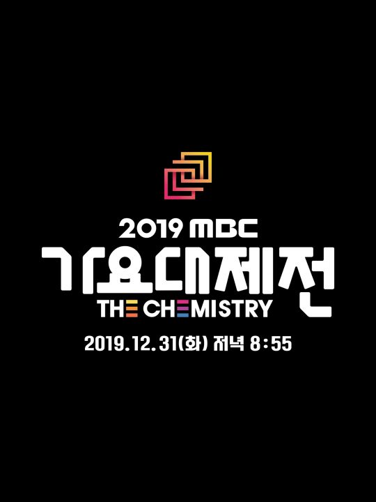 ‘2019 MBC 가요대제전’ 로고./사진제공=MBC