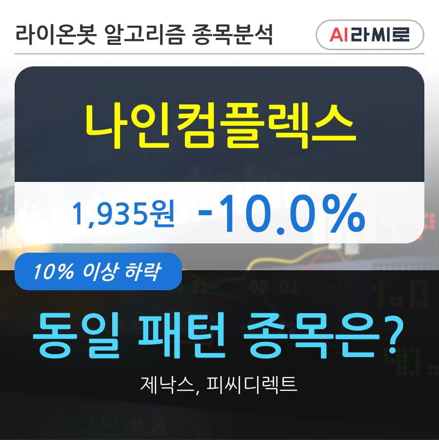 나인컴플렉스