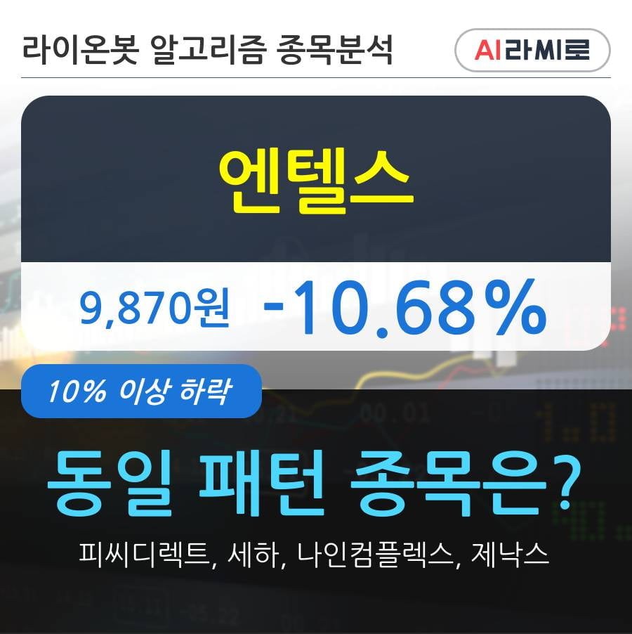 엔텔스