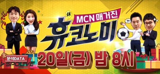 ‘MCN 매거진 휴코노미’ 첫 방송 예고/ 사진= 한국경제TV 제공