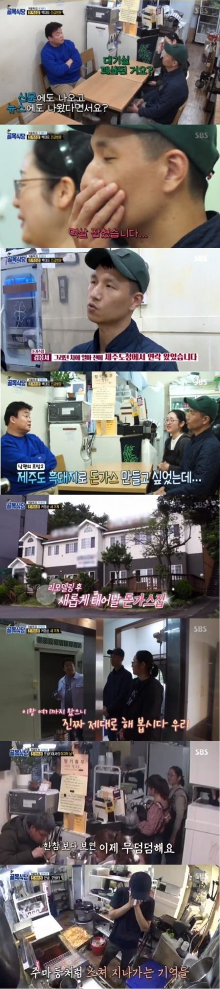 ‘골목식당’ 방송 화면./사진제공=SBS