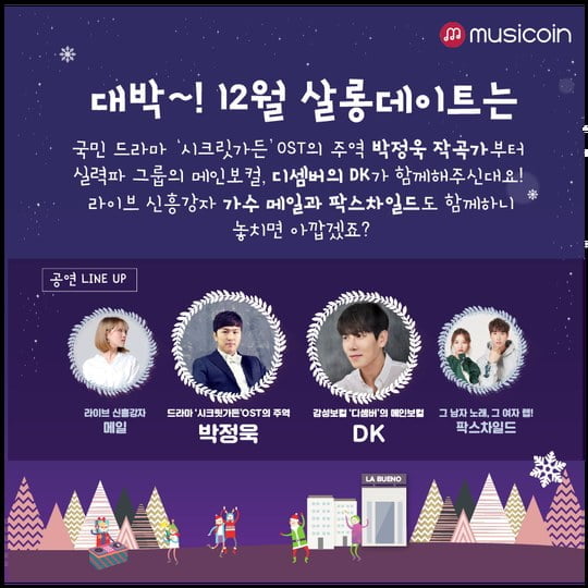 뮤지코인, 아듀2019 연말 특집 살롱데이트 눈길 (사진=뮤지코인) 