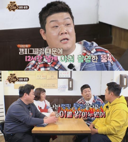 코미디TV ‘맛있는 녀석들’ 예고편. /사진제공=코미디TV