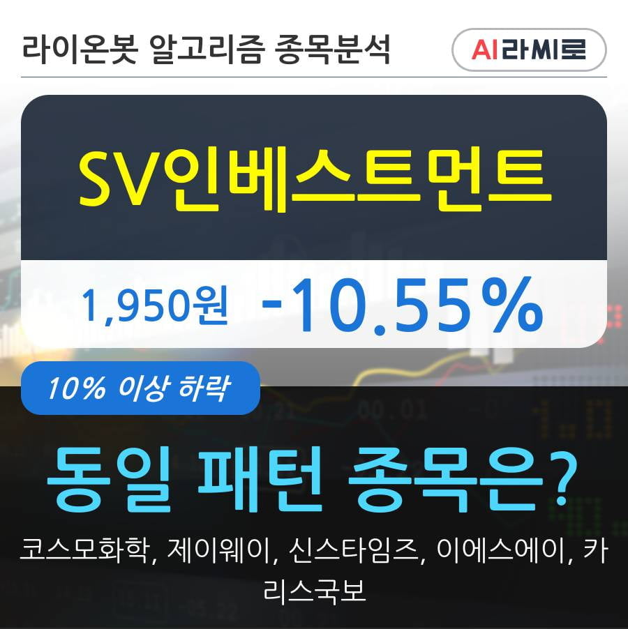 SV인베스트먼트