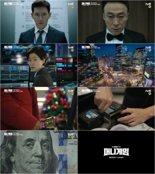 tvN 새 수목드라마 ‘머니게임’의 1차 티저 영상. /사진제공=tvN