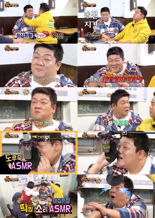 코미디TV ‘맛있는 녀석들‘ 방송화면. /사진제공=코미디TV