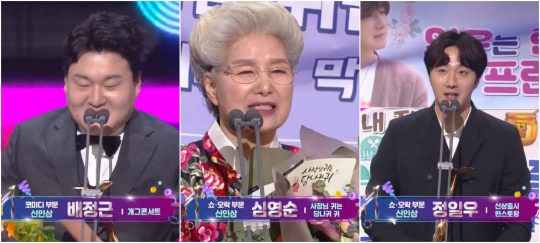 ‘2019 KBS 연예대상’에서 신인상을 받은 개그맨 배정근(왼쪽부터), 요리연구가 심영순, 배우 정일우. /사진=KBS