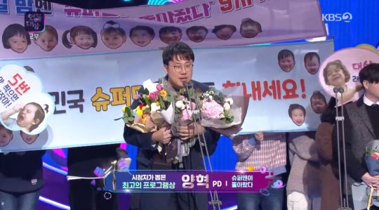 ‘2019 KBS 연예대상’에서 최고의 프로그램상을 받은 ‘슈퍼맨이 돌아왔다’를 연출한 양혁 PD. /사진=KBS