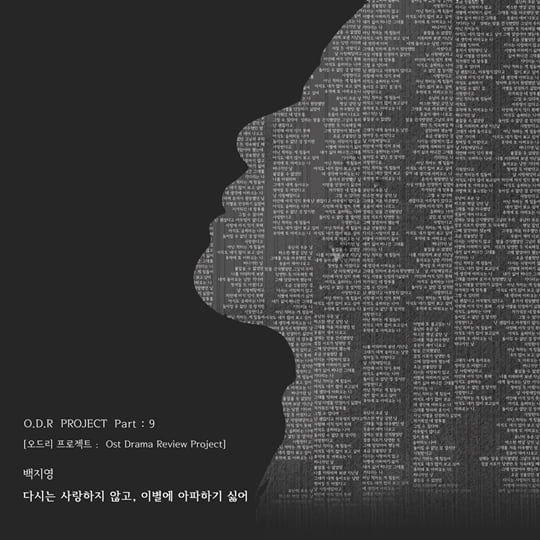 오드리 9번째 싱글 자켓(사진=(주)스튜디오 오드리) 